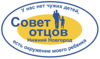 Logo Cовет отцов Нижнего Новгорода